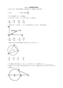 《锐角三角函数》课后习题-九年级上册数学华师大版