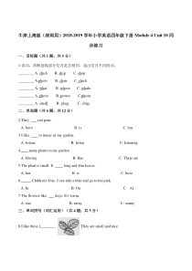 沪教牛津版（三起）英语四下《Module 4 Unit 10 My garden》