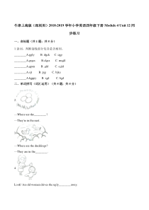 沪教牛津版（三起）英语四下《Module 4 Unit 12 The ugly ducking》