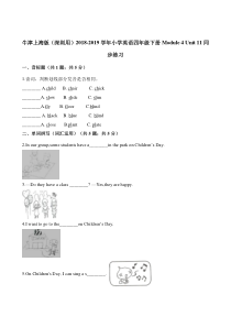 沪教牛津版（三起）英语四下《Module 4 Unit 11 Children’s Day》