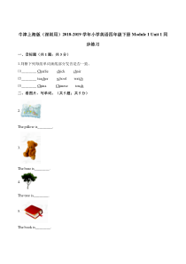 沪教牛津版（三起）英语四下《Moudle 1 Unit 1 touch and feel》同步练习（含答案）