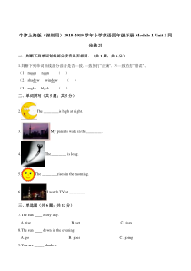 沪教牛津版（三起）英语四下《Moudle 1 Unit 3 look and see》同步练习（含答案）