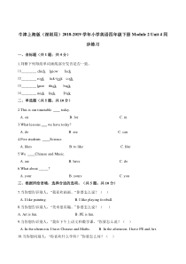 沪教牛津版（三起）英语四下《Moudle 2 Unit 4 subjects》同步练习 （含答案）
