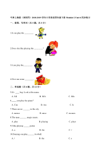 沪教牛津版（三起）英语四下《Moudle 2 Unit 6》同步练习（含解析）