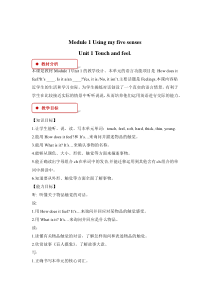 沪教牛津版（三起）英语四下《Unit 1 Touch and feel》教案