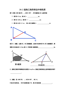 《直角三角形斜边中线性质》课后习题-九年级上册数学华师大版