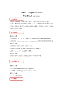 沪教牛津版（三起）英语四下《Unit 2 Smell and taste》教案