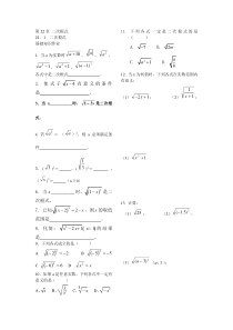 《21.1 二次根式》课后习题-九年级上册数学华师大版