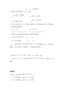 《22.1 一元二次方程》课后习题-九年级上册数学华师大版