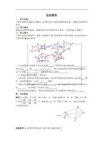 《23.5 位似图形》导学案-九年级上册数学华师大版