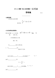 《公式法》导学案-九年级上册数学华师大版
