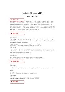 沪教牛津版（三起）英语四下《Unit 7 My day》教案