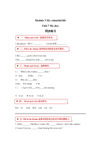 沪教牛津版（三起）英语四下《Unit 7 My day》一课一练（含答案）