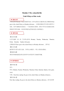 沪教牛津版（三起）英语四下《Unit 8 Days of the week》教案