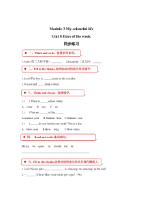 沪教牛津版（三起）英语四下《Unit 8 Days of the week》一课一练（含答案）