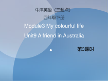 沪教牛津版（三起）英语四下《Unit 9 A friend in Australia》（5份打包）