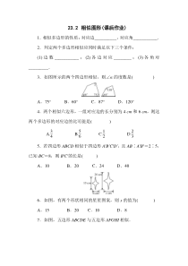 《23.2 相似图形》教学素材-九年级上册数学华师大版