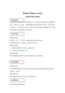 沪教牛津版（三起）英语四下《Unit 10 My garden》教案
