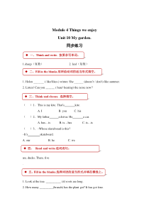 沪教牛津版（三起）英语四下《Unit 10 My garden》一课一练（含答案）