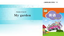 沪教牛津版（三起）英语四下《Unit 10 My garden》PPT课件(共24页)
