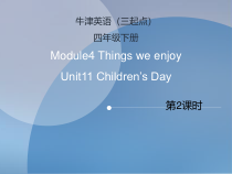 沪教牛津版（三起）英语四下《Unit 11 Children’s Day  课时2》（20份打包）