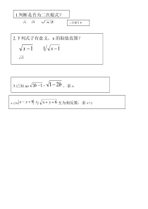 《21.1 二次根式》课后习题2-九年级上册数学华师大版