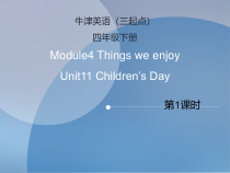 沪教牛津版（三起）英语四下《Unit 11 Children’s Day（课时1）》课件+素材(7份打包)