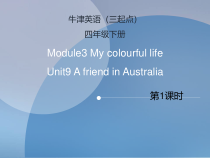 沪教牛津版（三起）英语四下《Unit 9 A friend in Australia课时1》课件(21份打包)