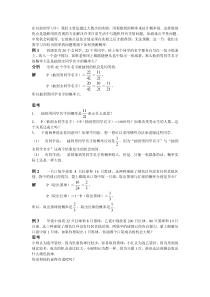 《25.2 随机事件的概率》课后习题-九年级上册数学华师大版