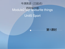 四年级下册英语课件-Unit 5 Sport（课时1）∣沪教牛津版（三起）