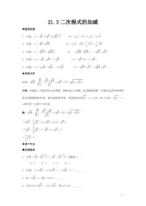 《21.3 二次根式的加减法》课后习题-九年级上册数学华师大版