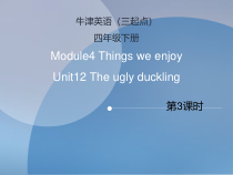 沪教牛津版（三起）英语四下《Unit 12 The ugly duckling》（课时3）课件+素材(11份打包)
