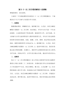 《复习题》说课稿-九年级上册数学华师大版