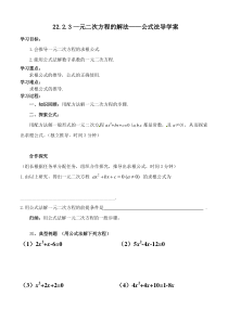 《公式法》导学案-九年级上册数学华师大版
