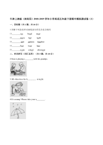牛津上海版（三起）英语五年级下册期中模拟测试卷（2）（含解析）