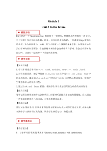 牛津上海版（三起）英语五下《Module 1 Unit 3 In the future》（课件+教案+习题+音频素材）