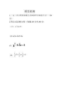 《公式法》课后习题1-九年级上册数学华师大版