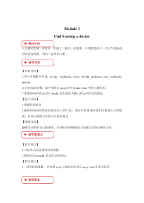 牛津上海版（三起）英语五下《Module 3 Unit 9 Seeing the doctor》（课件+教案+练习+音频素材）