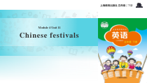 牛津上海版（三起）英语五下《Module 4 Unit 11 Chinese festivals》（课件+教案+练习+音频素材）