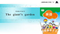 牛津上海版（三起）英语五下《Module 4 Unit 12 The giant's garden》（课件+教案+练习+音频素材）