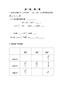 《解直角三角形》教学素材-九年级上册数学华师大版