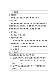 《解直角三角形》学习单-九年级上册数学华师大版