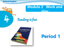 牛津上海版（三起）英语五下《Unit 4 Reading is fun》（课时1）（课件+素材）(13份打包)