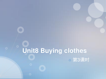 牛津上海版（三起）英语五下《Unit 8 Buying clothes》（课时3）含素材（课件+素材）(22份打包)