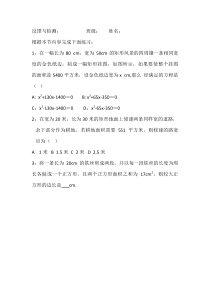 《面积问题》课后习题-九年级上册数学华师大版