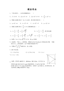 《配方法》课后习题-九年级上册数学华师大版