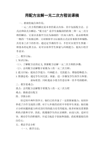 《配方法》说课稿-九年级上册数学华师大版