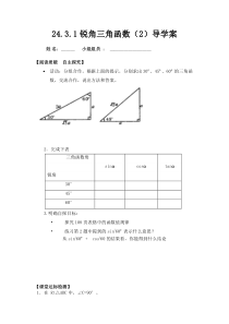 《锐角三角函数》导学案-九年级上册数学华师大版