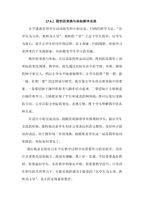 《图形的变换与坐标》教学反思-九年级上册数学华师大版