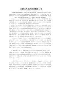 《相似三角形的判定》教学反思-九年级上册数学华师大版